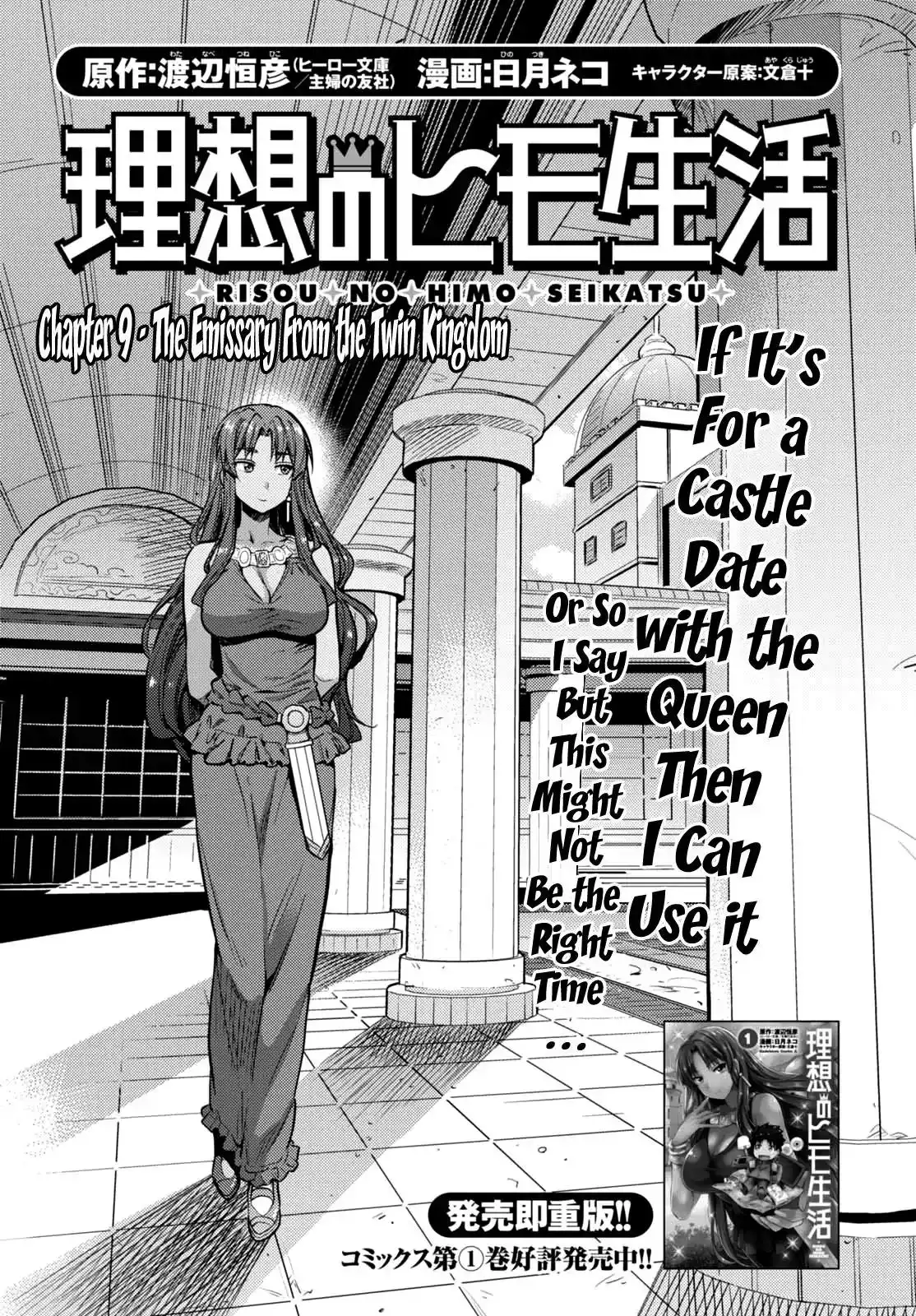 Risou no Himo Seikatsu Chapter 9 1